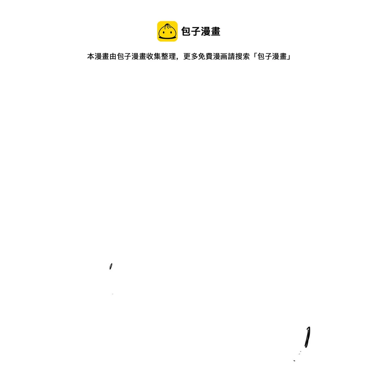 第88话 零零的到来！ 第1页
