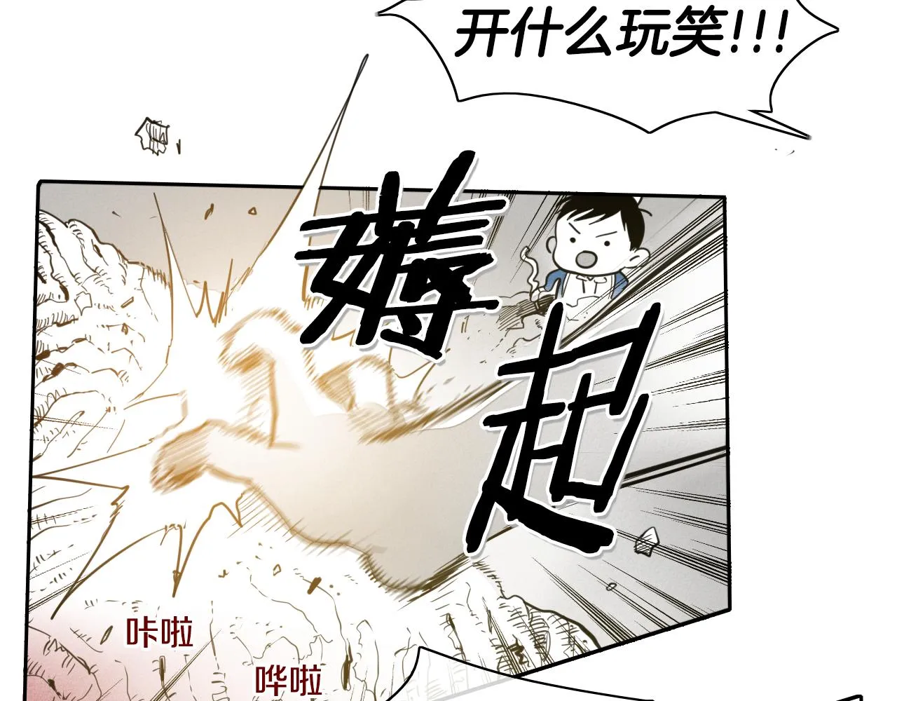 第88话 零零的到来！ 第10页