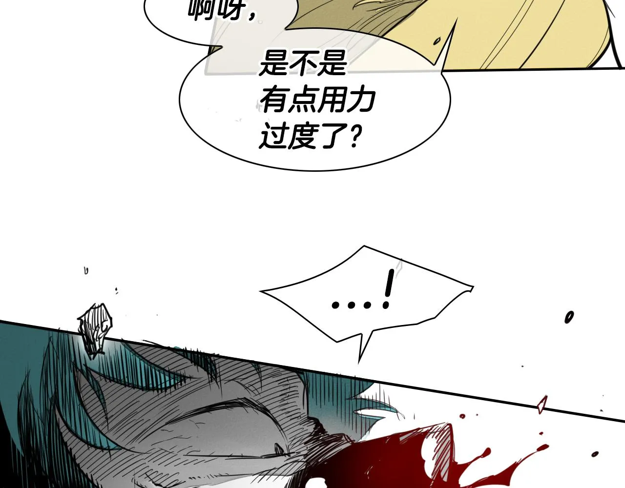 第87话 那就……逃吧！ 第4页