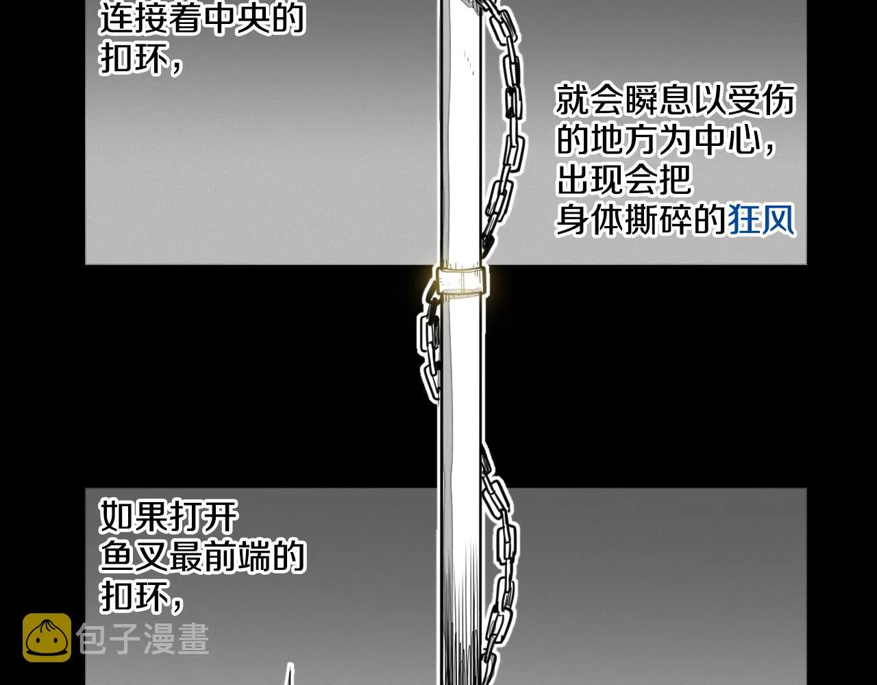 第87话 那就……逃吧！ 第8页