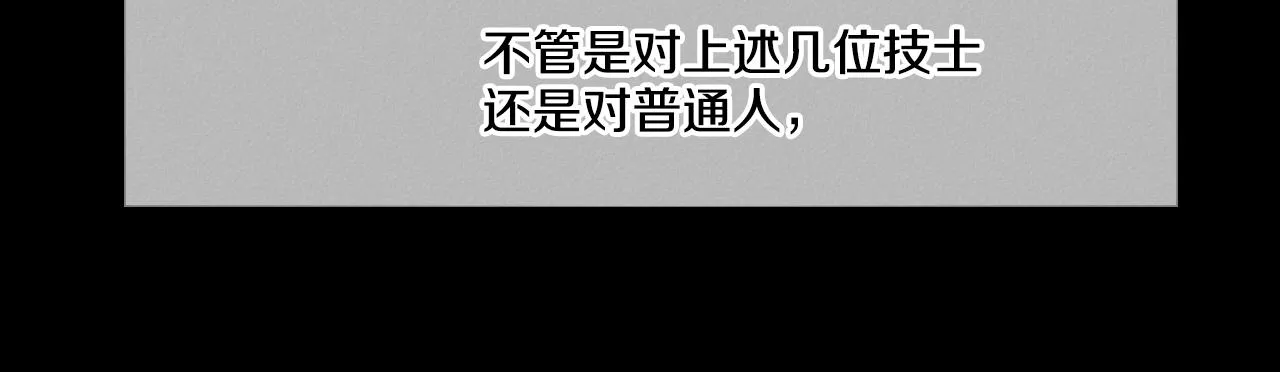 第87话 那就……逃吧！ 第10页