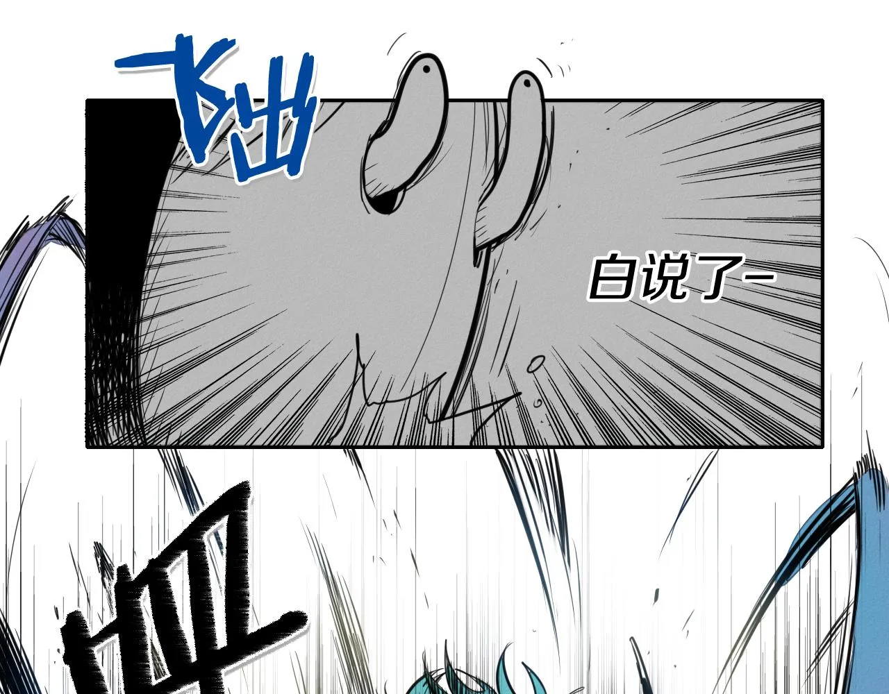 第87话 那就……逃吧！ 第16页