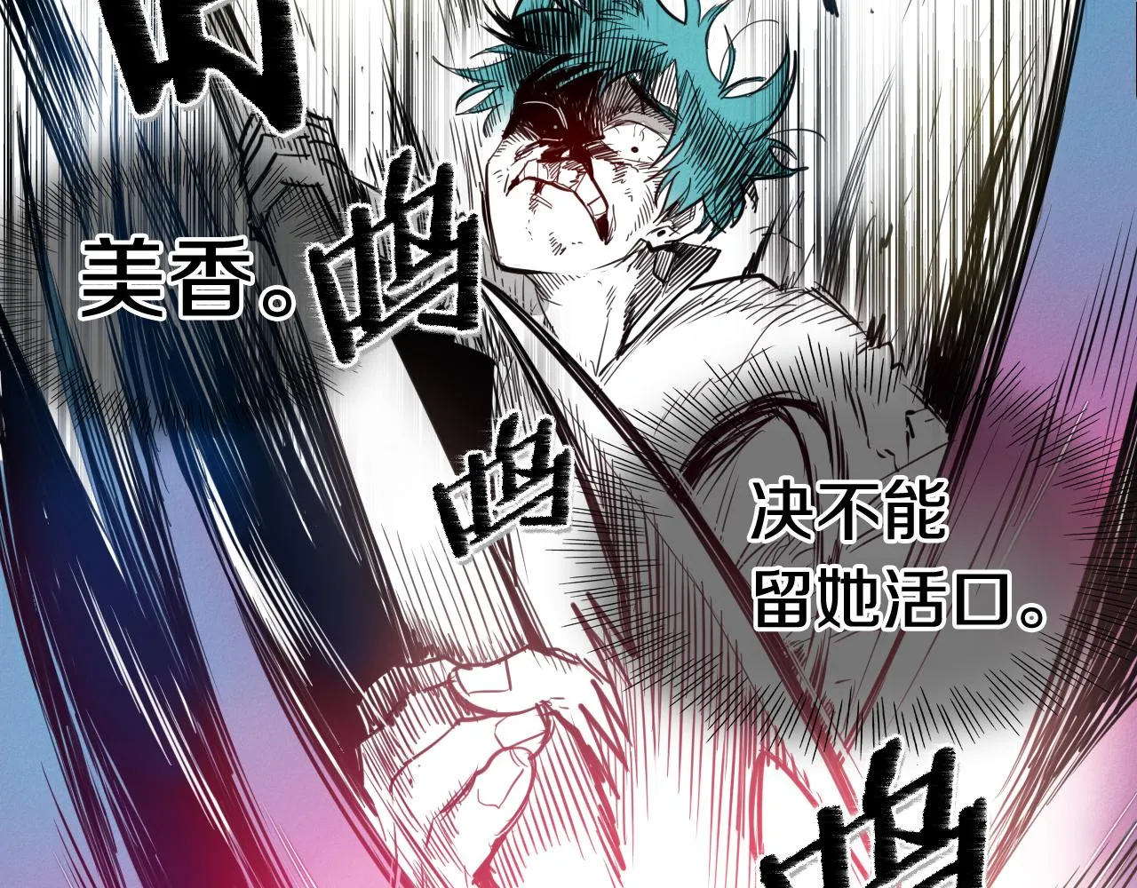 第87话 那就……逃吧！ 第17页
