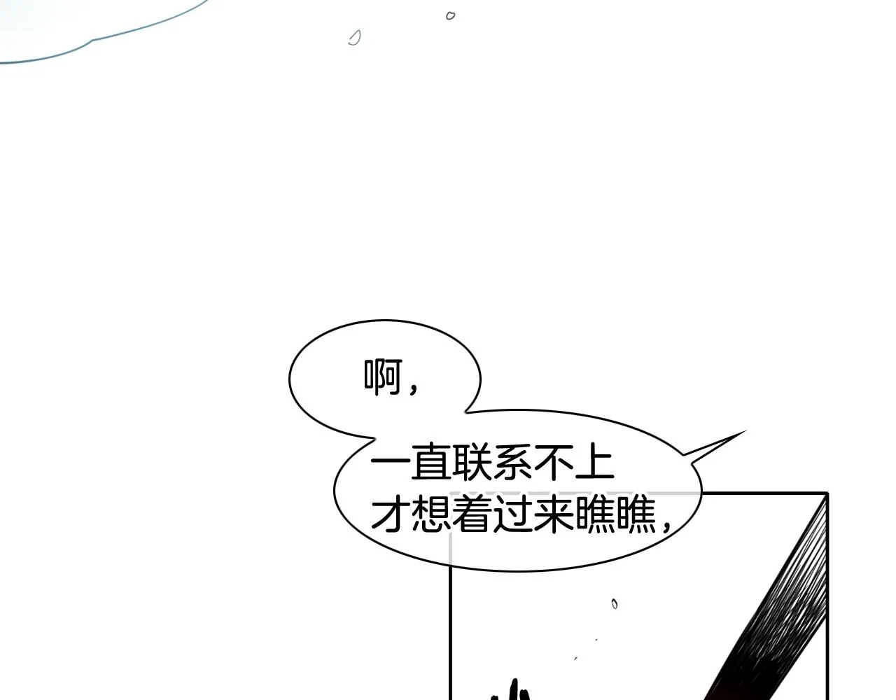 第89话 睿智，要怎么做到呢？ 第4页