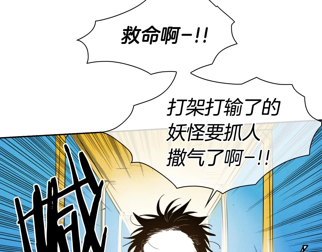 第93话 你想变强么？ 第6页