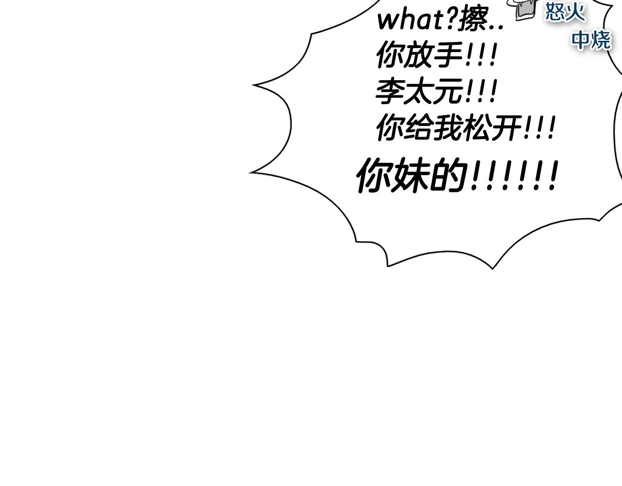 第94话 我，会变强！ 第17页