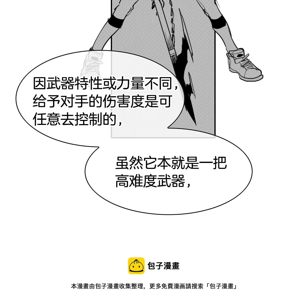 第94话 我，会变强！ 第21页