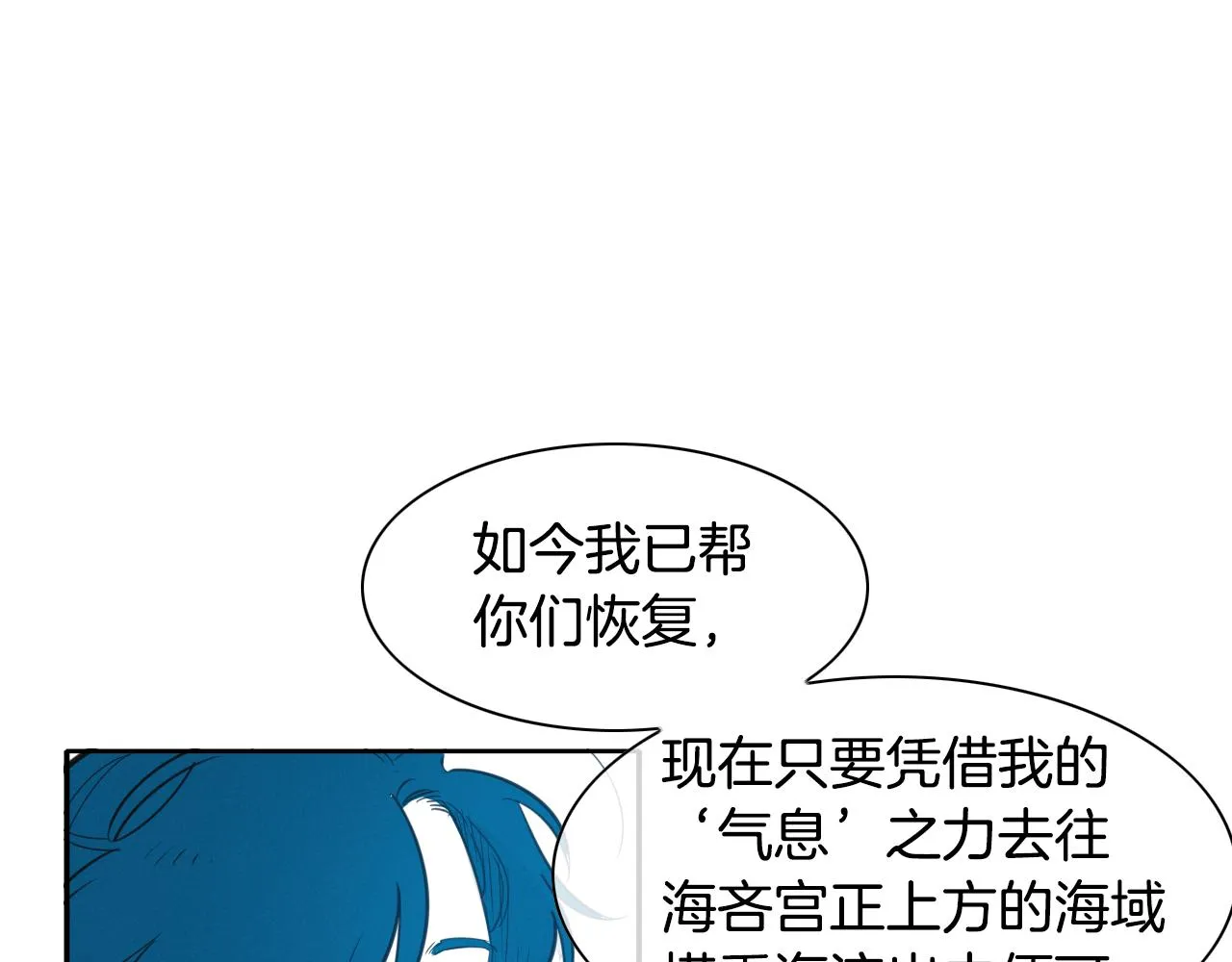 第95话 海底旅行 第9页