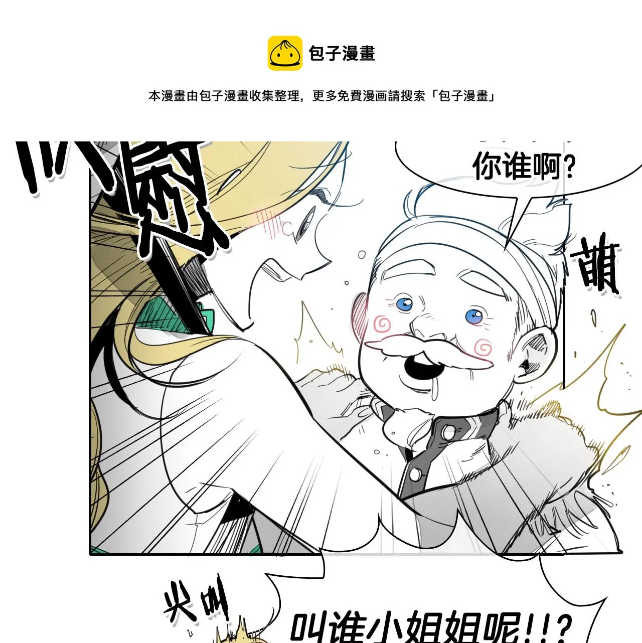 第95话 海底旅行 第21页