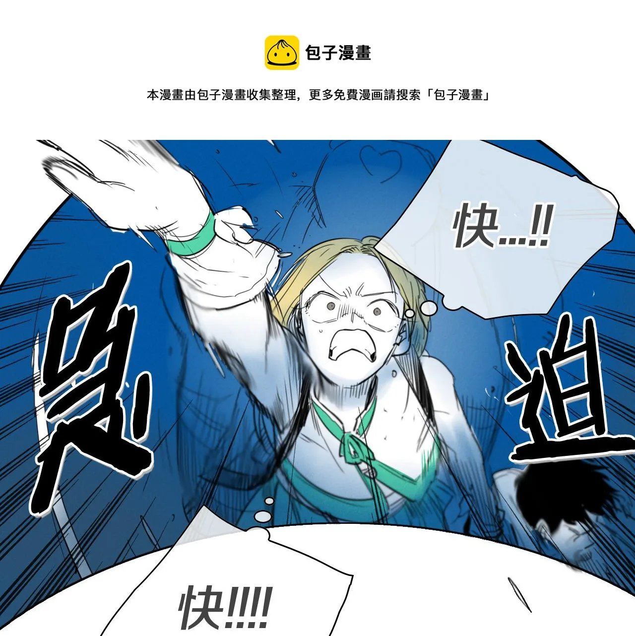 第96话 青四方师傅的劫难 第21页