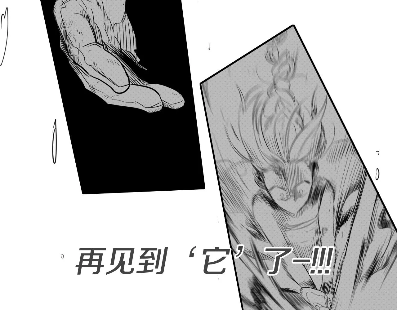 第96话 青四方师傅的劫难 第23页