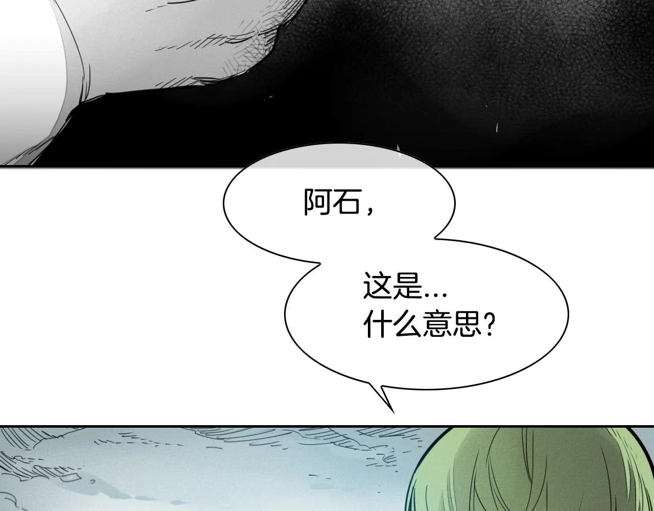 第97话 跪舔，我做不到啊 第3页
