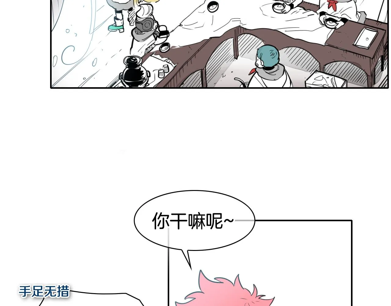 第98话 到底在追谁呢？ 第13页