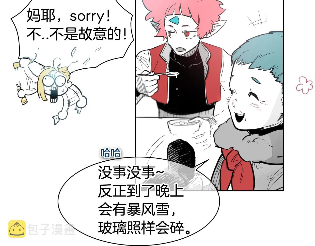 第98话 到底在追谁呢？ 第14页