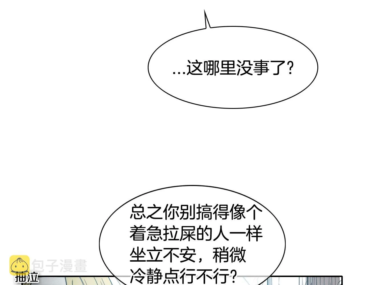第98话 到底在追谁呢？ 第15页
