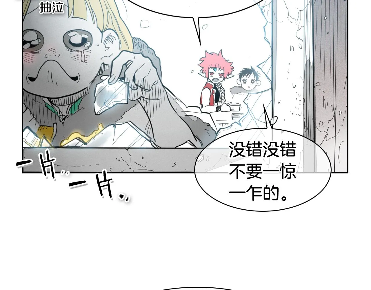 第98话 到底在追谁呢？ 第16页