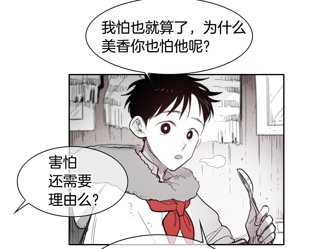 第98话 到底在追谁呢？ 第17页