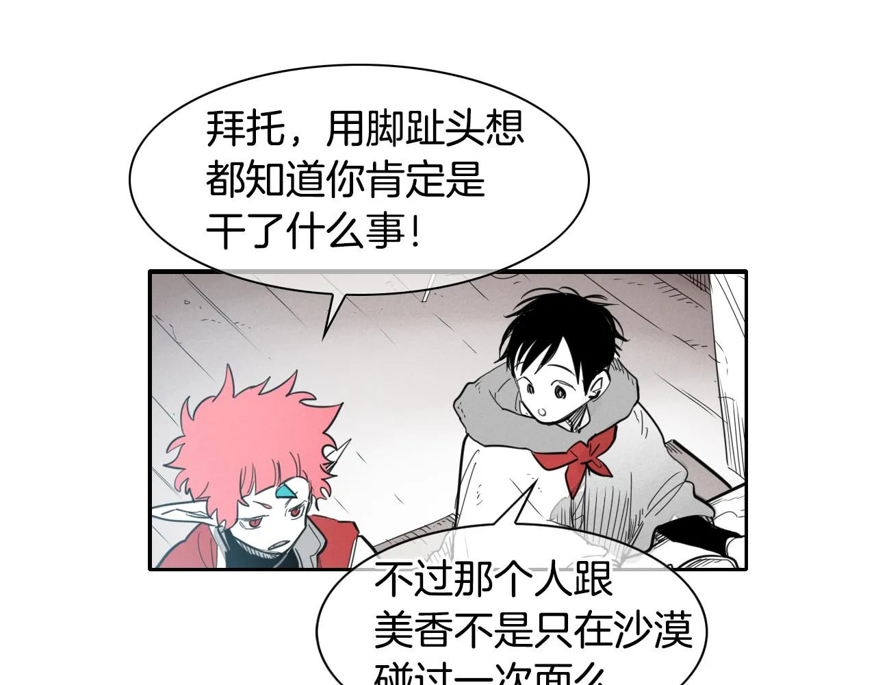 第98话 到底在追谁呢？ 第19页