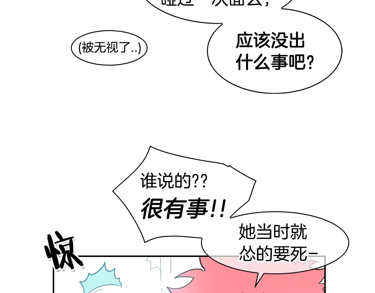 第98话 到底在追谁呢？ 第20页
