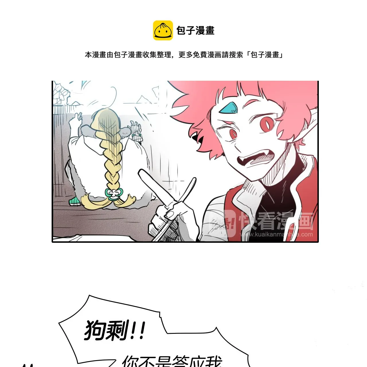 第98话 到底在追谁呢？ 第21页