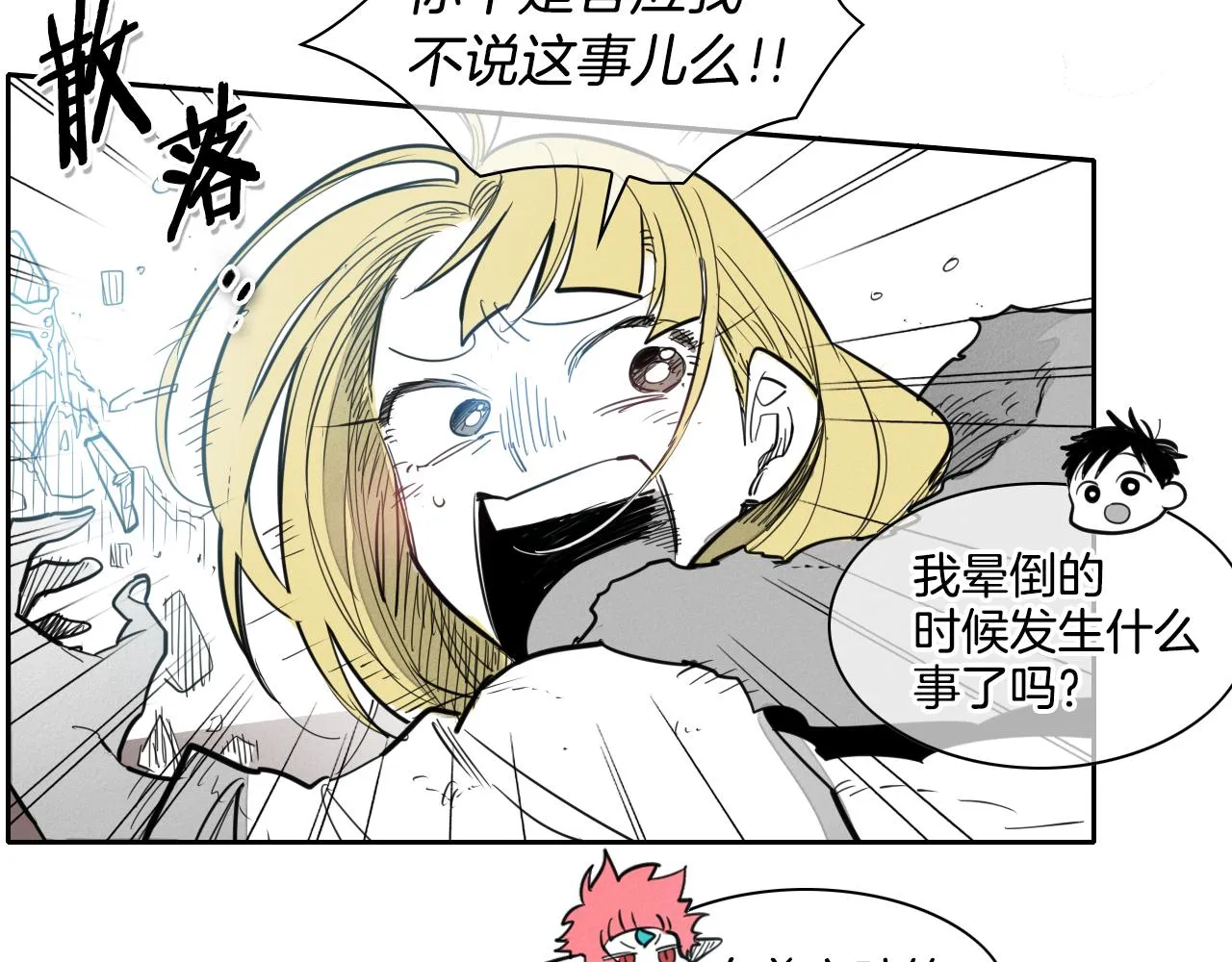 第98话 到底在追谁呢？ 第22页
