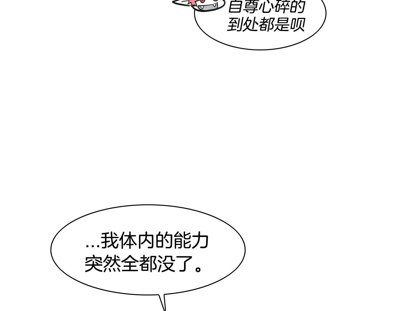 第98话 到底在追谁呢？ 第23页