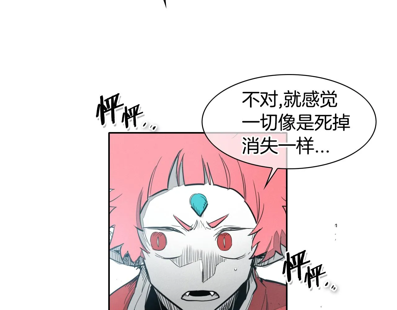 第98话 到底在追谁呢？ 第24页