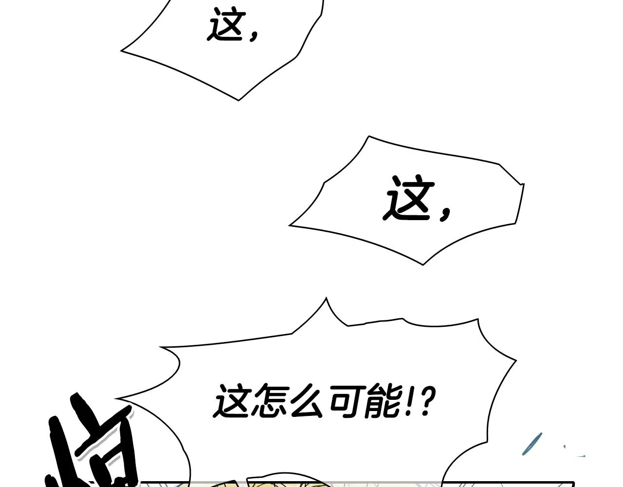 第99话 独一无二的师父 第5页