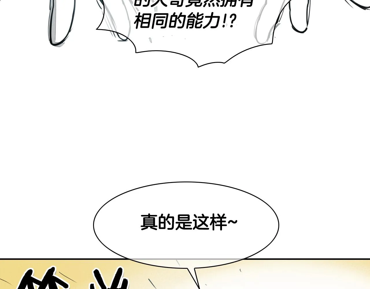 第99话 独一无二的师父 第7页