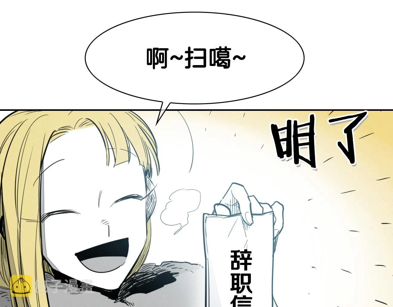 第99话 独一无二的师父 第9页