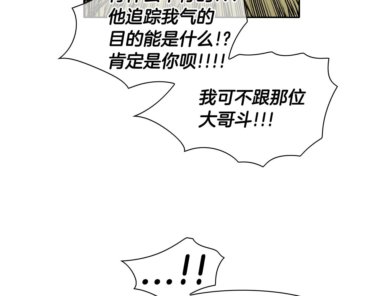 第99话 独一无二的师父 第13页