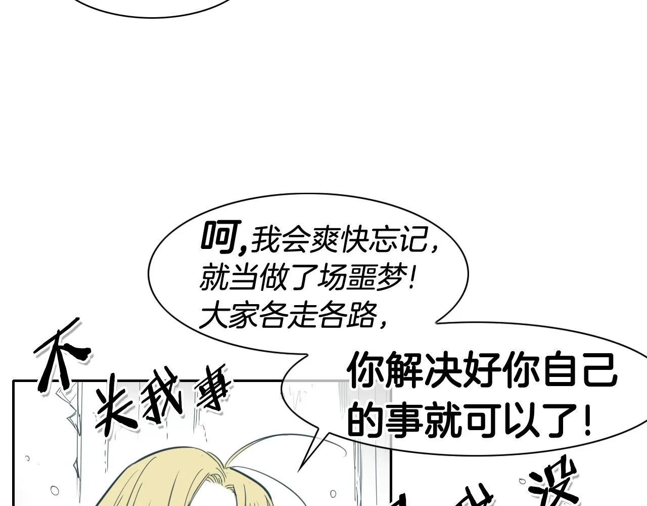 第99话 独一无二的师父 第16页