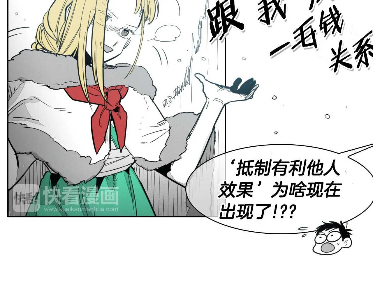 第99话 独一无二的师父 第17页