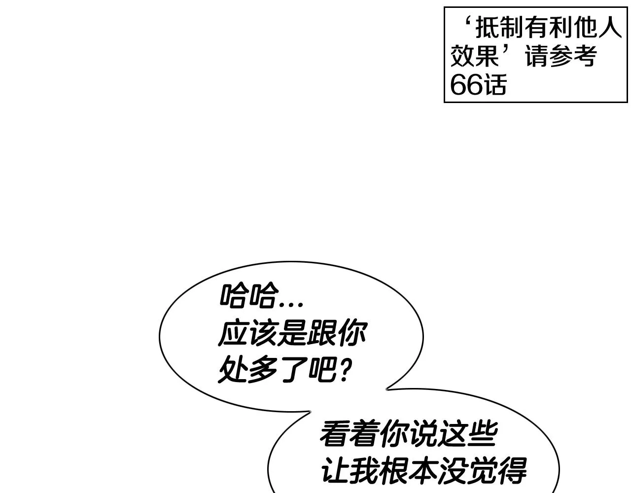 第99话 独一无二的师父 第18页