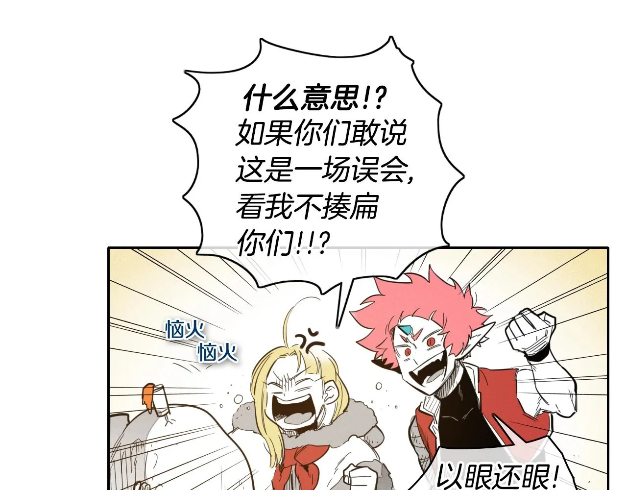 第101话 请继续，我扛得住！ 第14页
