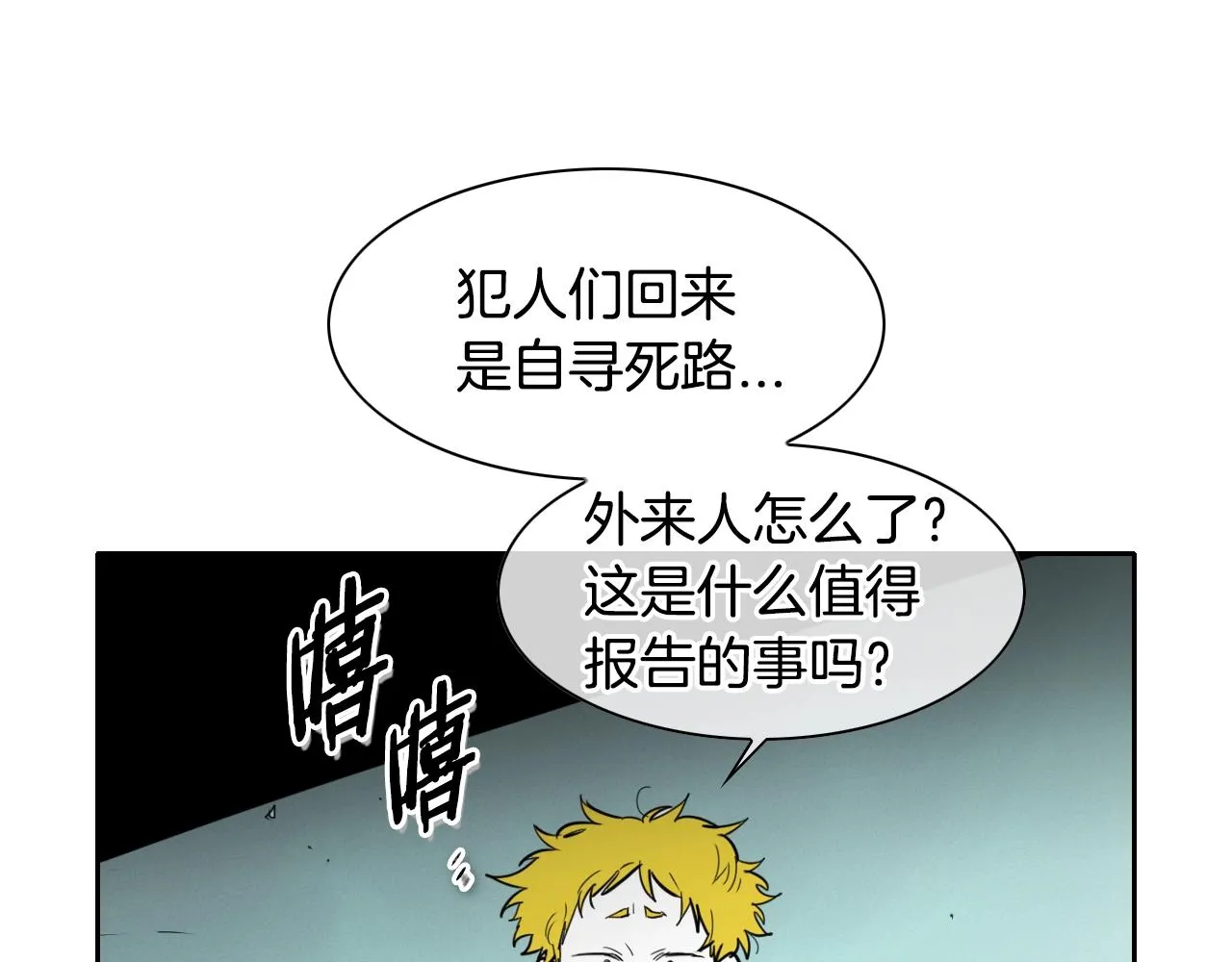 第103话 黑暗中的毒箭！ 第9页