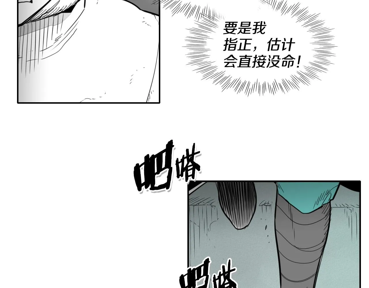 第103话 黑暗中的毒箭！ 第12页