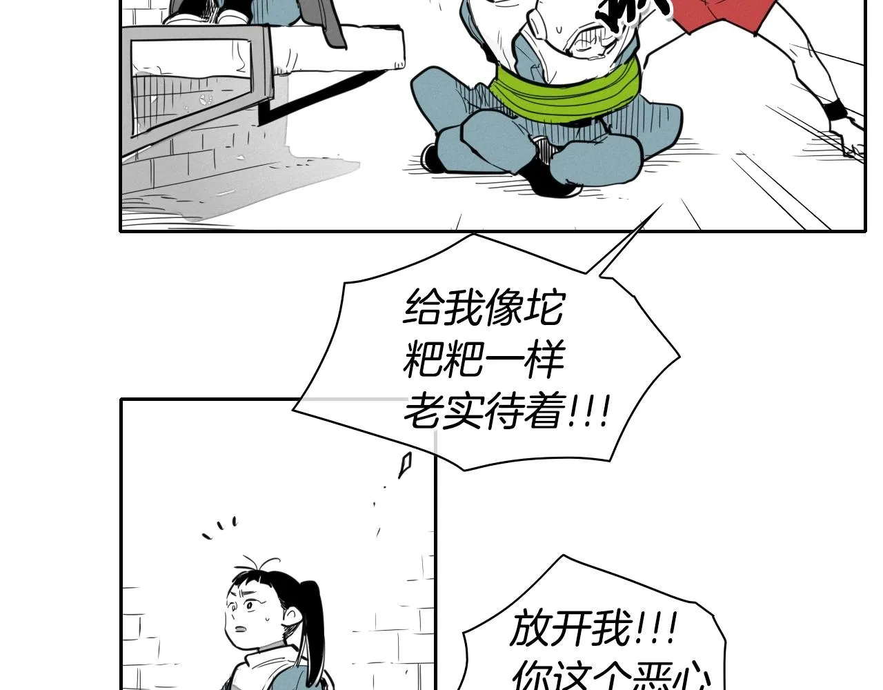 第106话 臣服于我 第14页