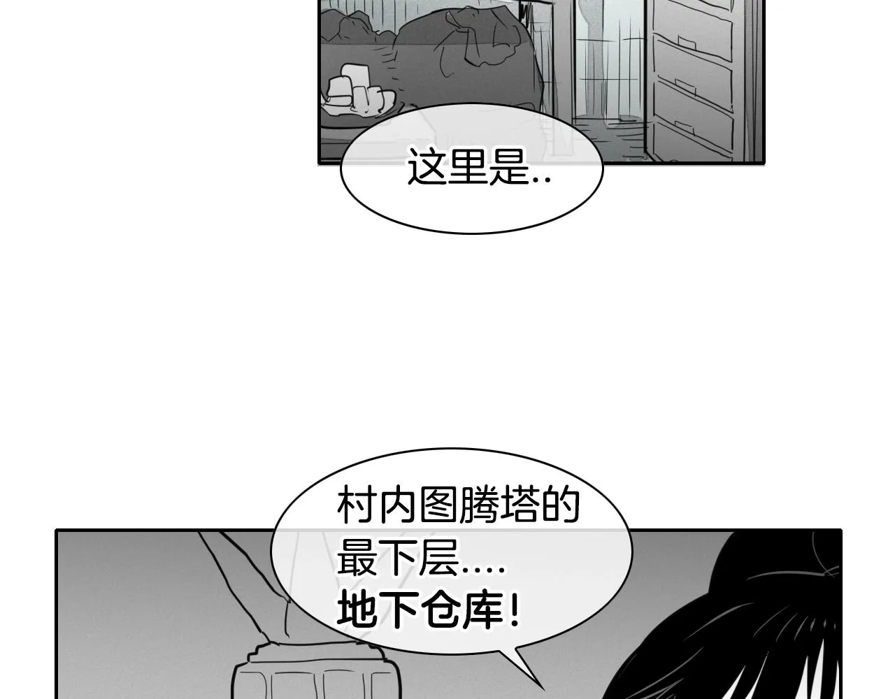 第106话 臣服于我 第17页