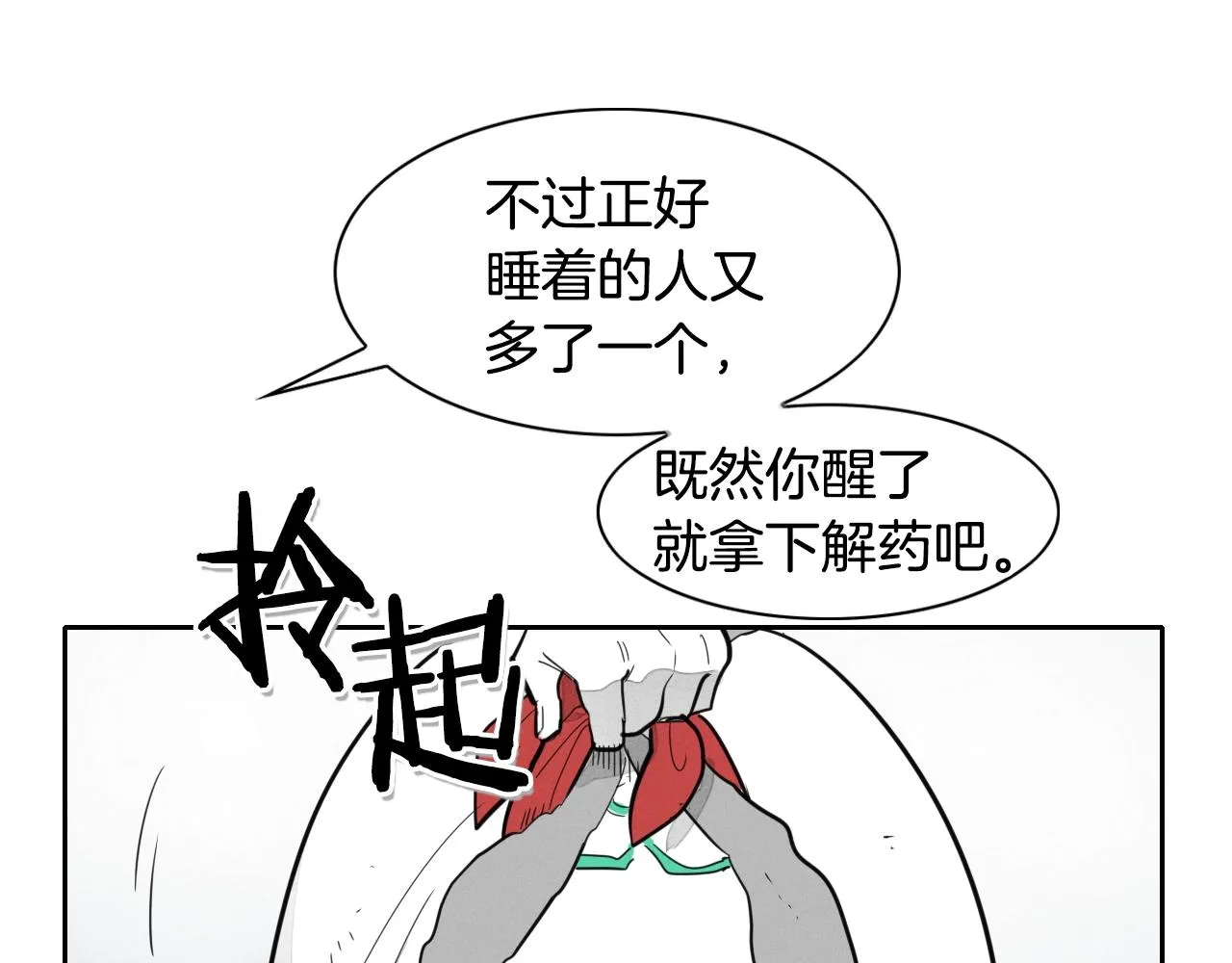 第106话 臣服于我 第22页
