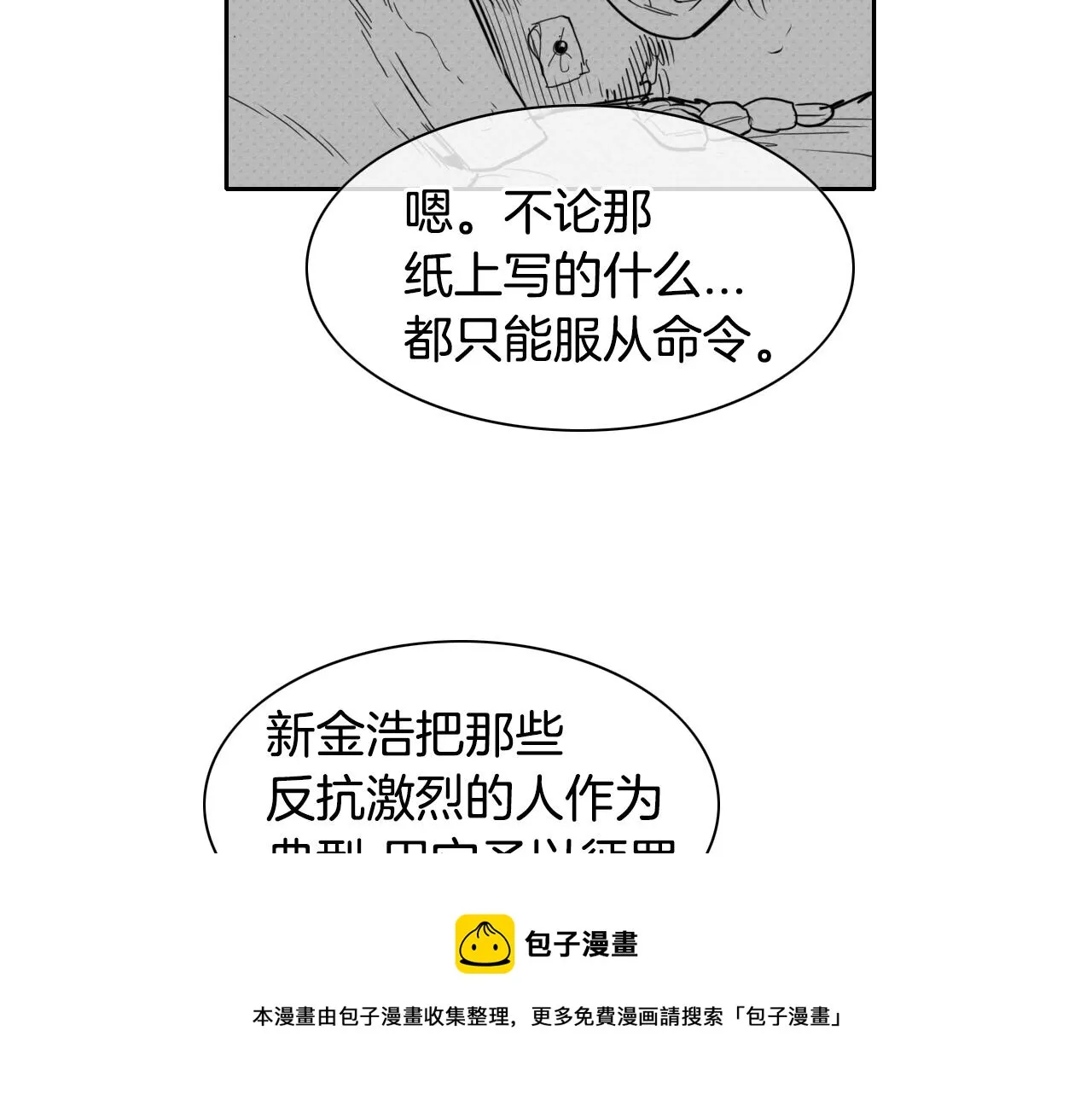 第106话 臣服于我 第41页