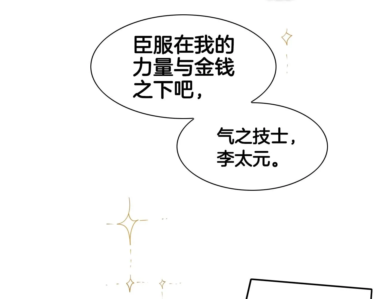 第107话 我的眼睛金闪闪！ 第4页