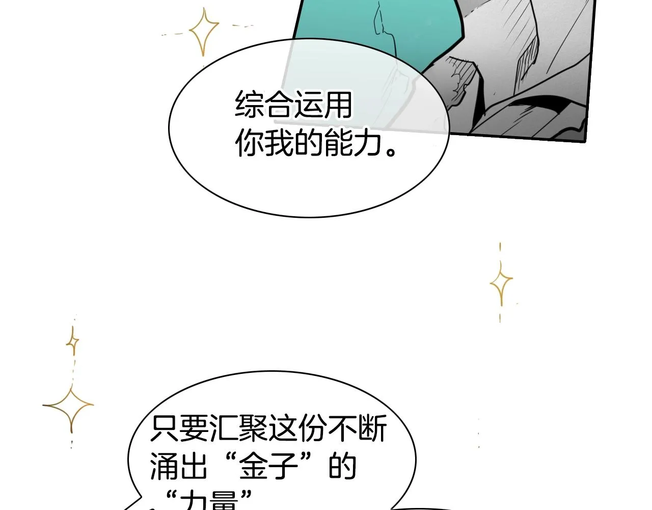 第107话 我的眼睛金闪闪！ 第6页