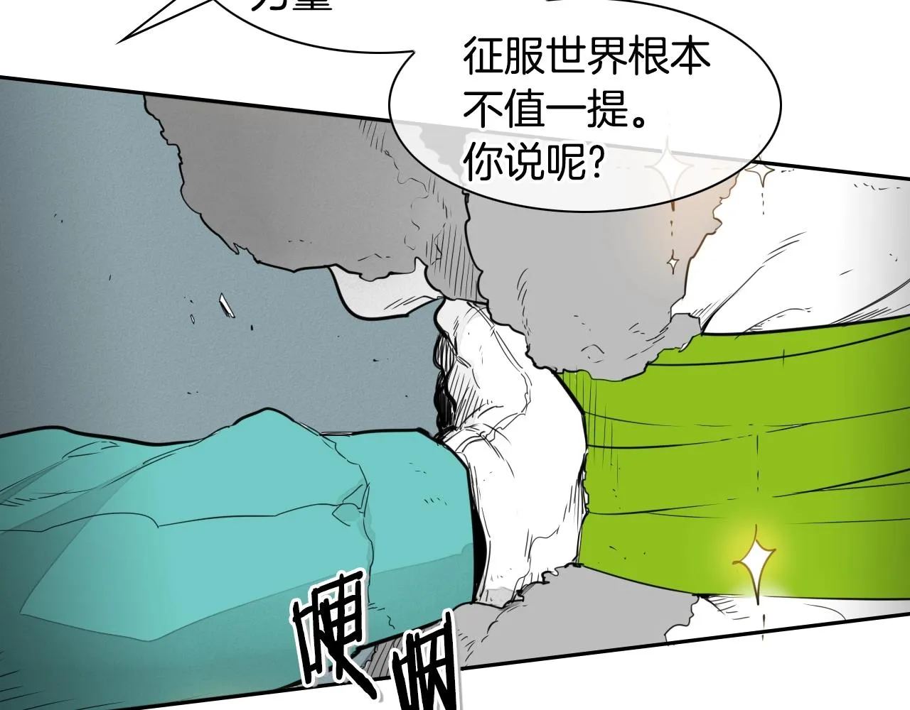 第107话 我的眼睛金闪闪！ 第7页