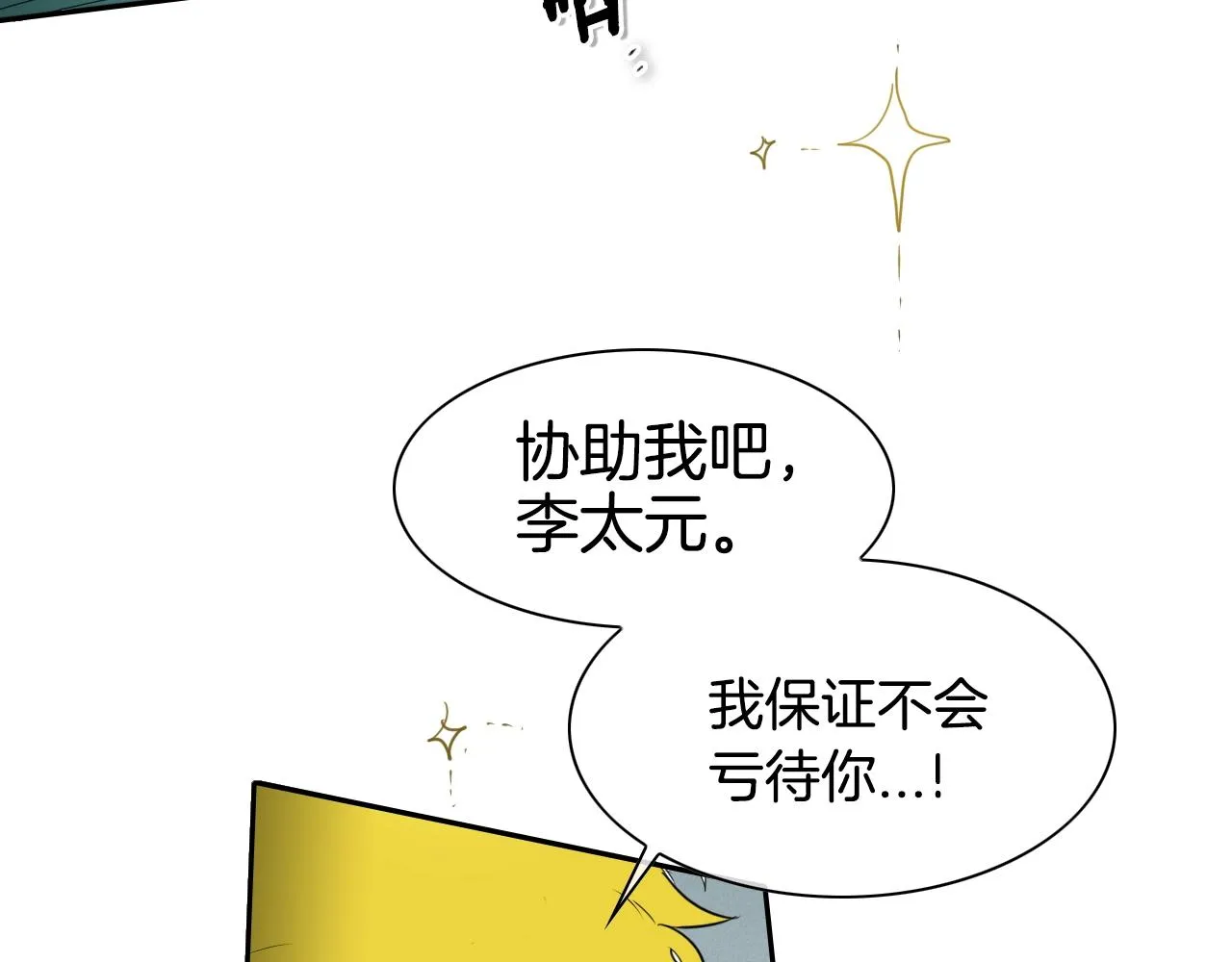 第107话 我的眼睛金闪闪！ 第8页