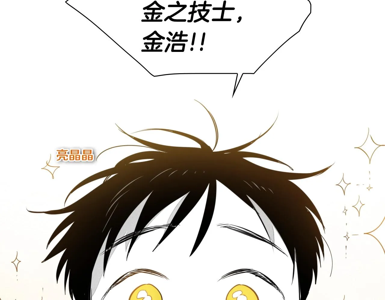 第107话 我的眼睛金闪闪！ 第25页