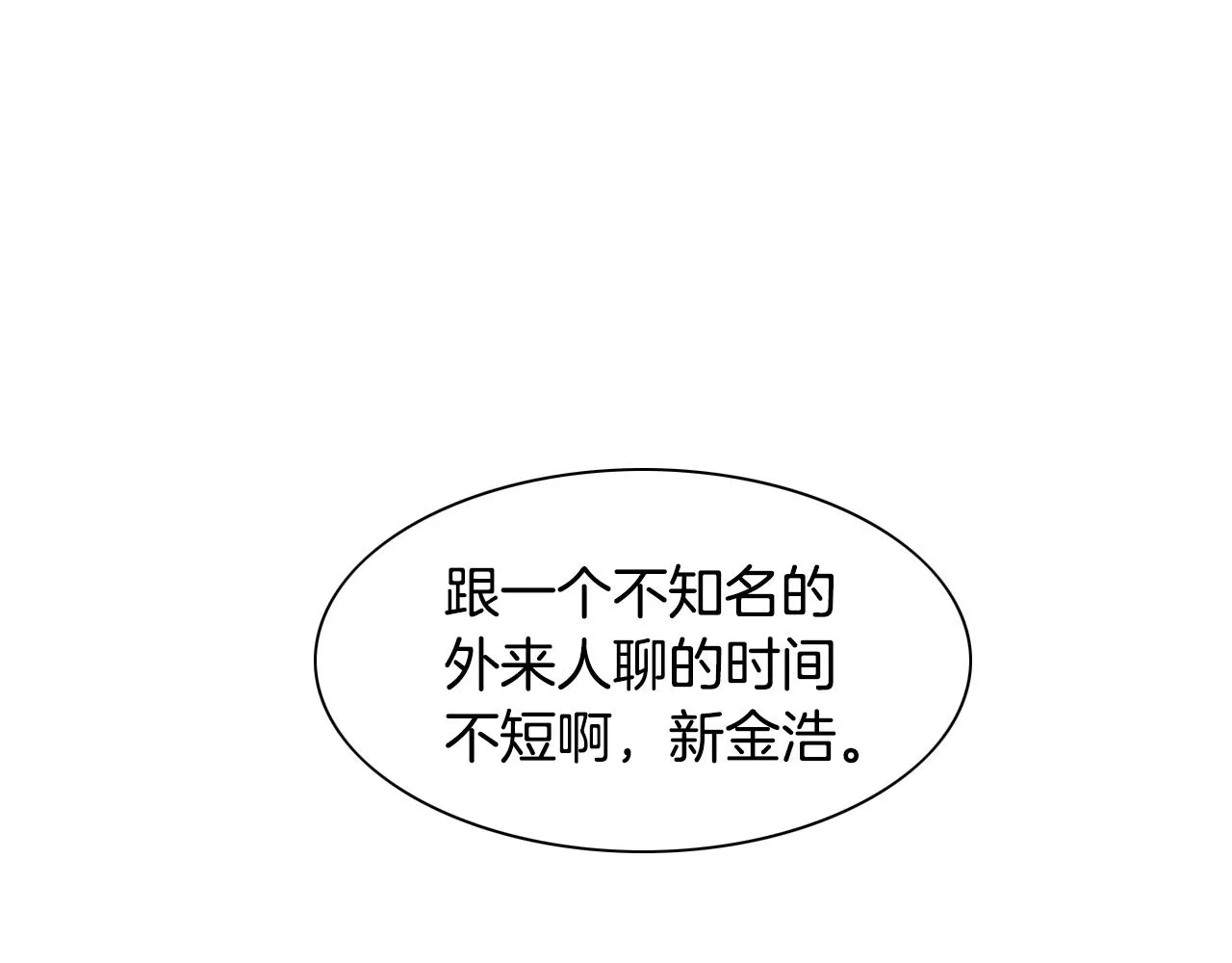 第107话 我的眼睛金闪闪！ 第29页