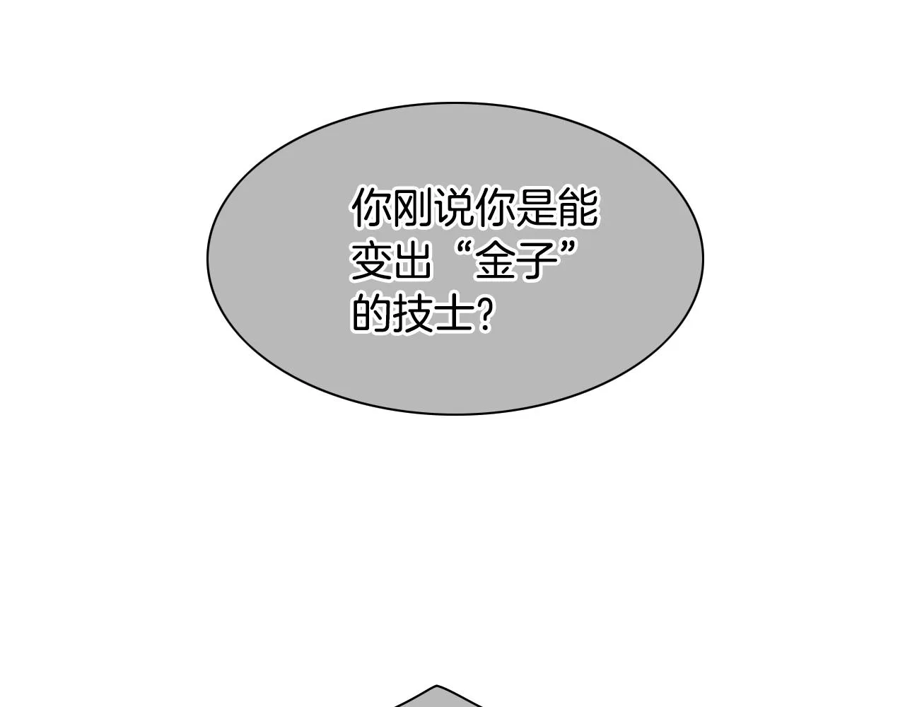 第107话 我的眼睛金闪闪！ 第33页