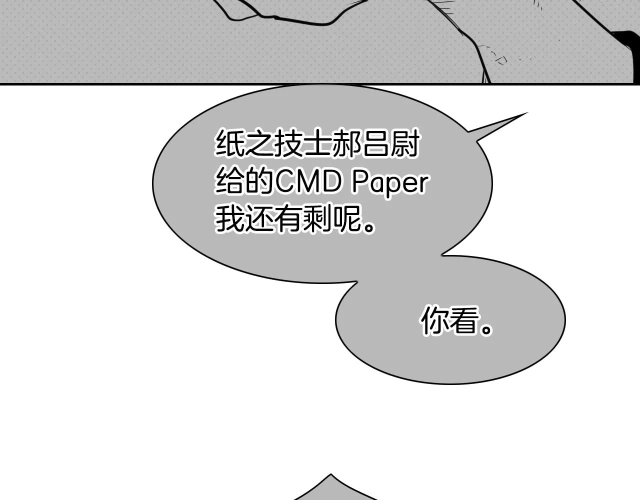 第107话 我的眼睛金闪闪！ 第37页