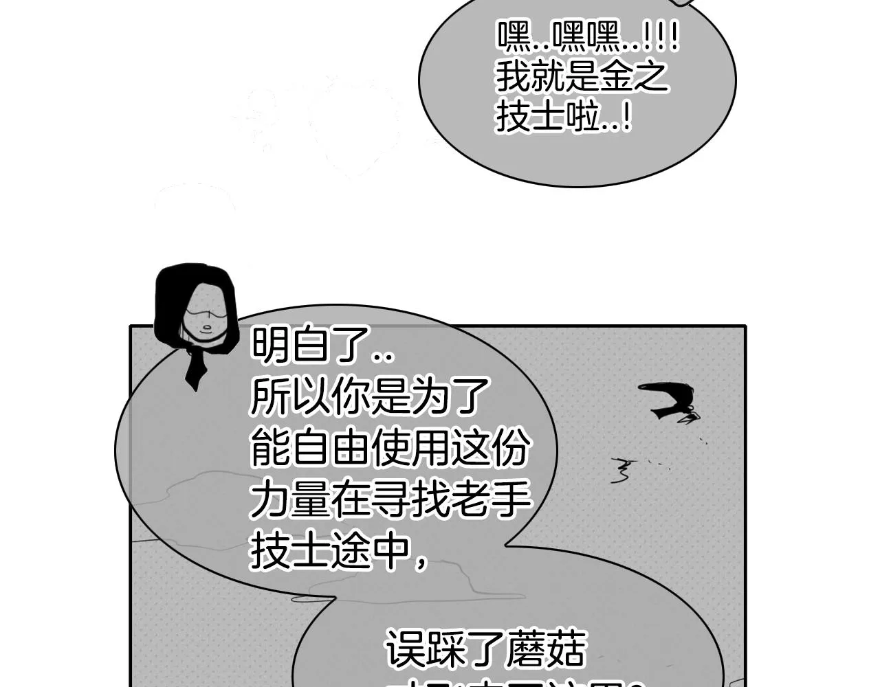 第107话 我的眼睛金闪闪！ 第42页
